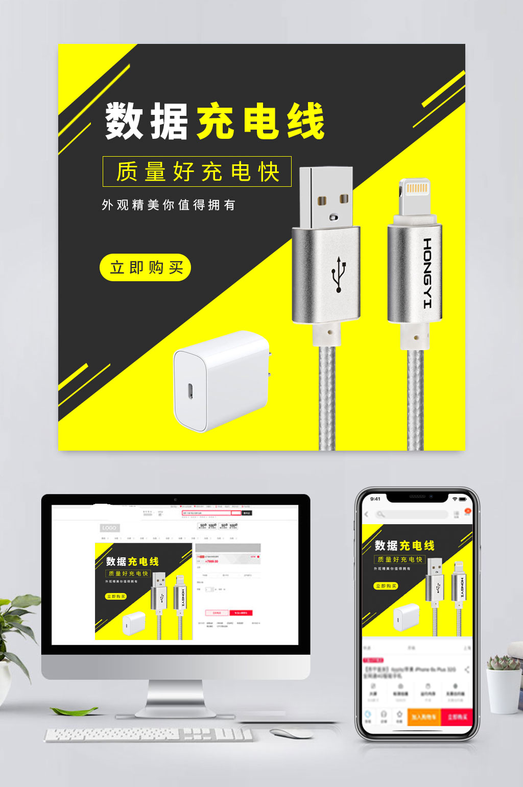 简约电商充电线数据线主图素材