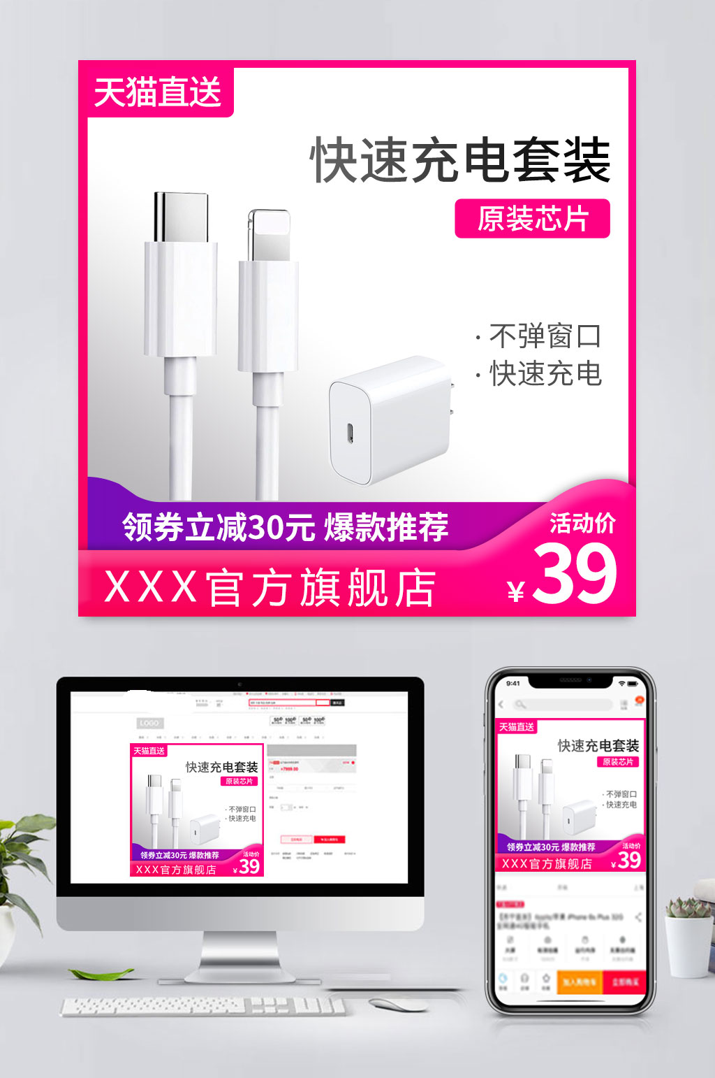 时尚电商充电线数据线主图素材