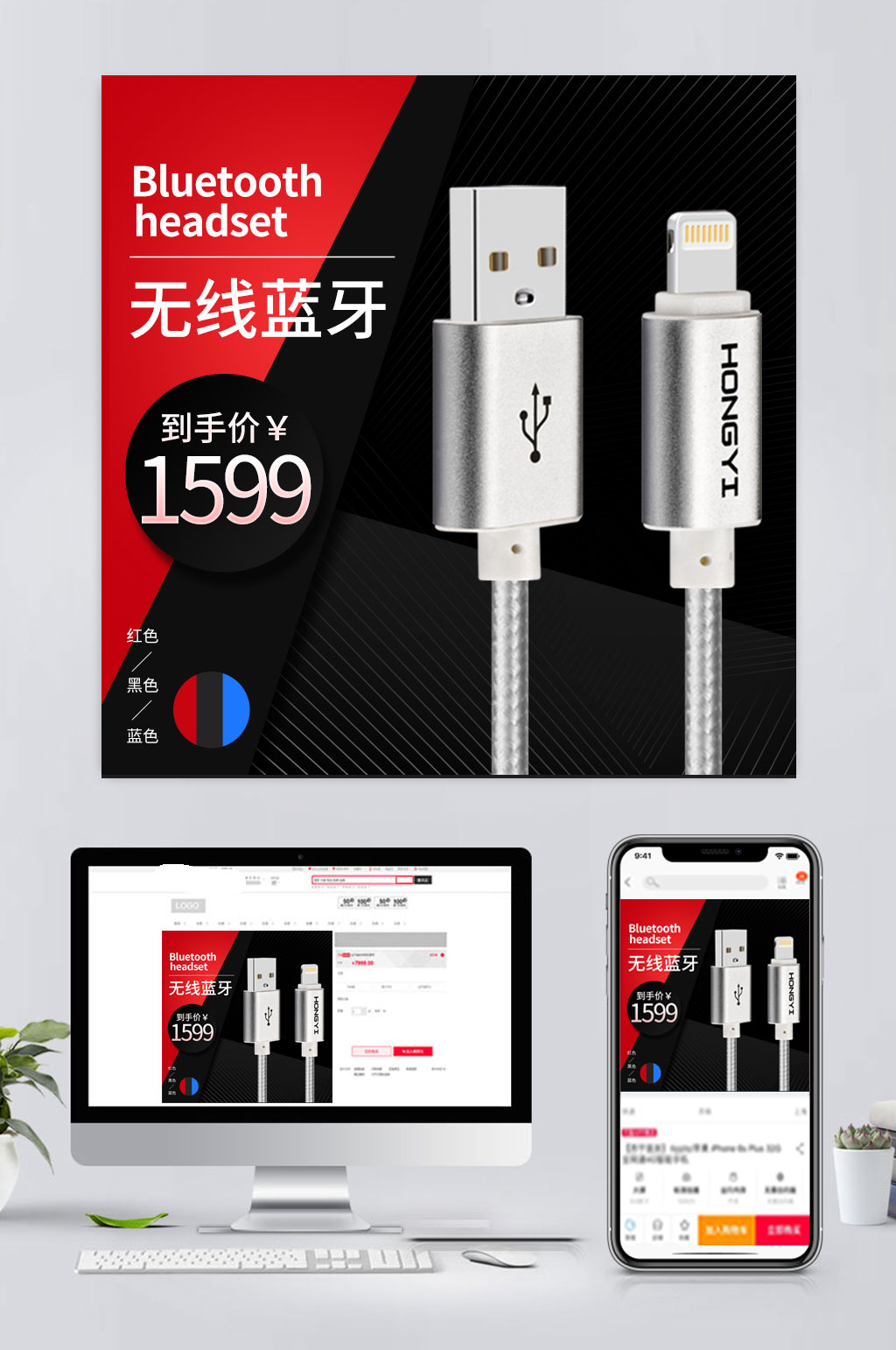黑色电商充电线数据线主图素材