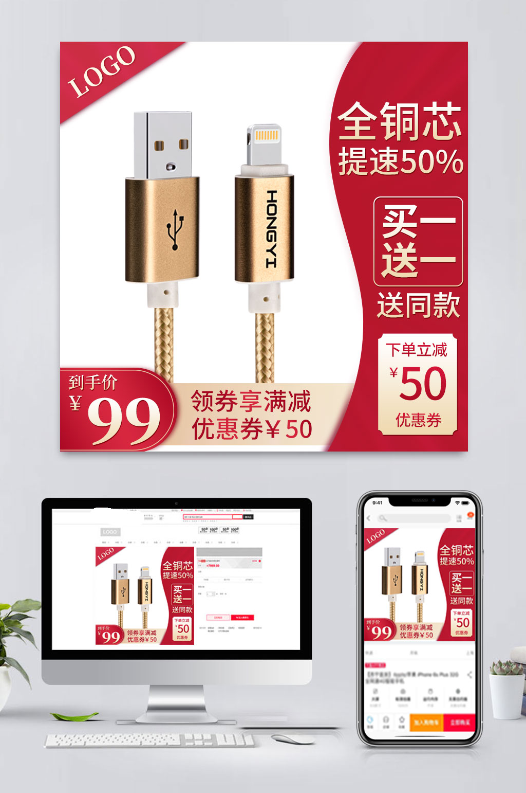 金色电商充电线数据线主图素材