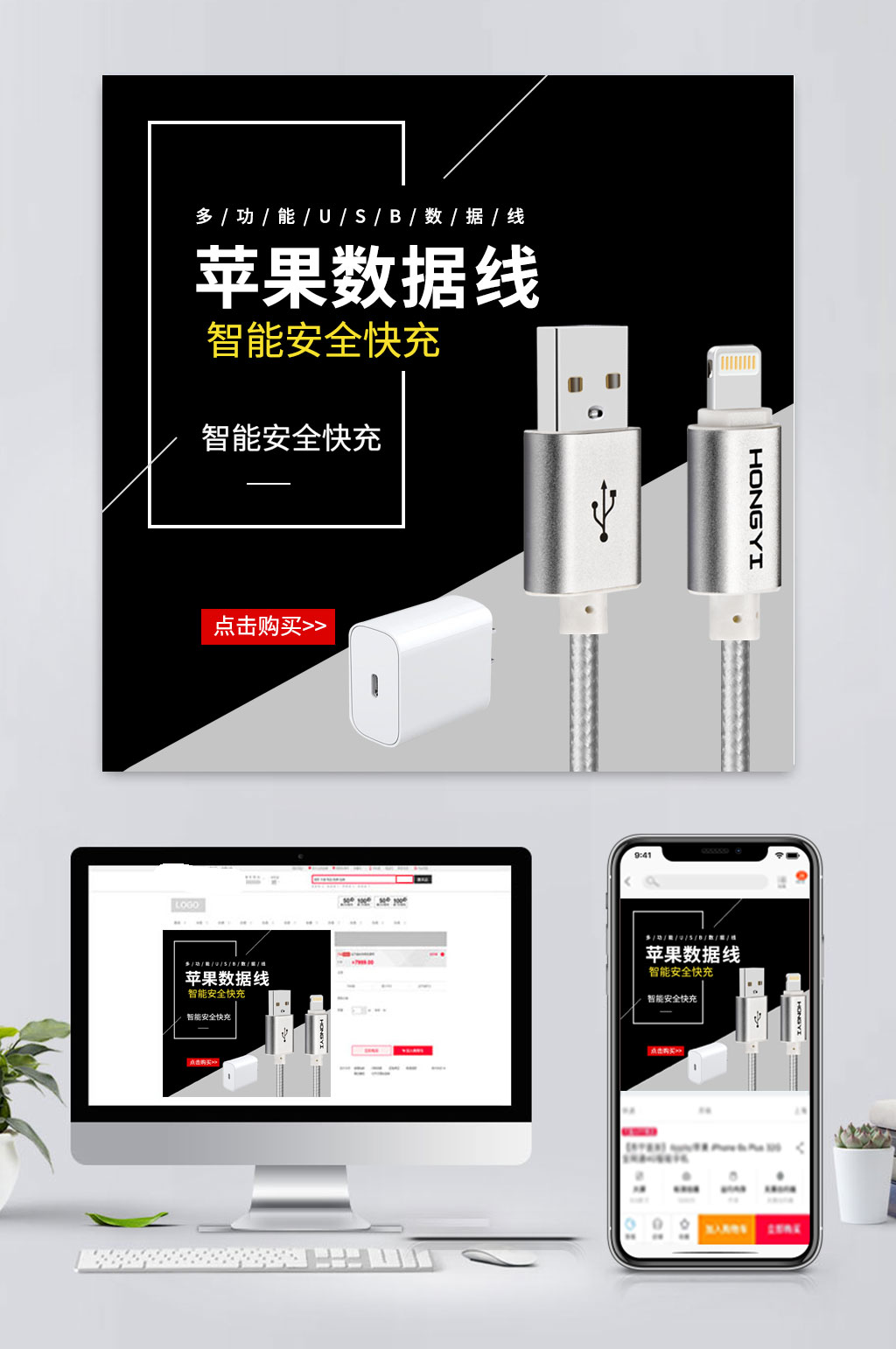 大气电商充电线数据线主图素材