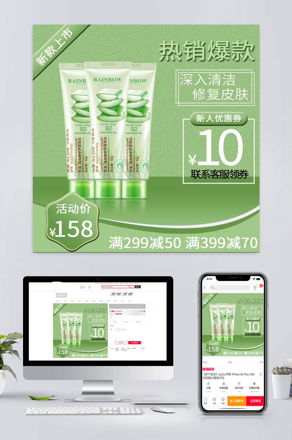 电商化妆品洗面奶主图素材