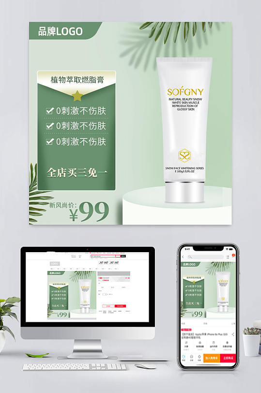 电商化妆品洗面奶主图设计-众图网