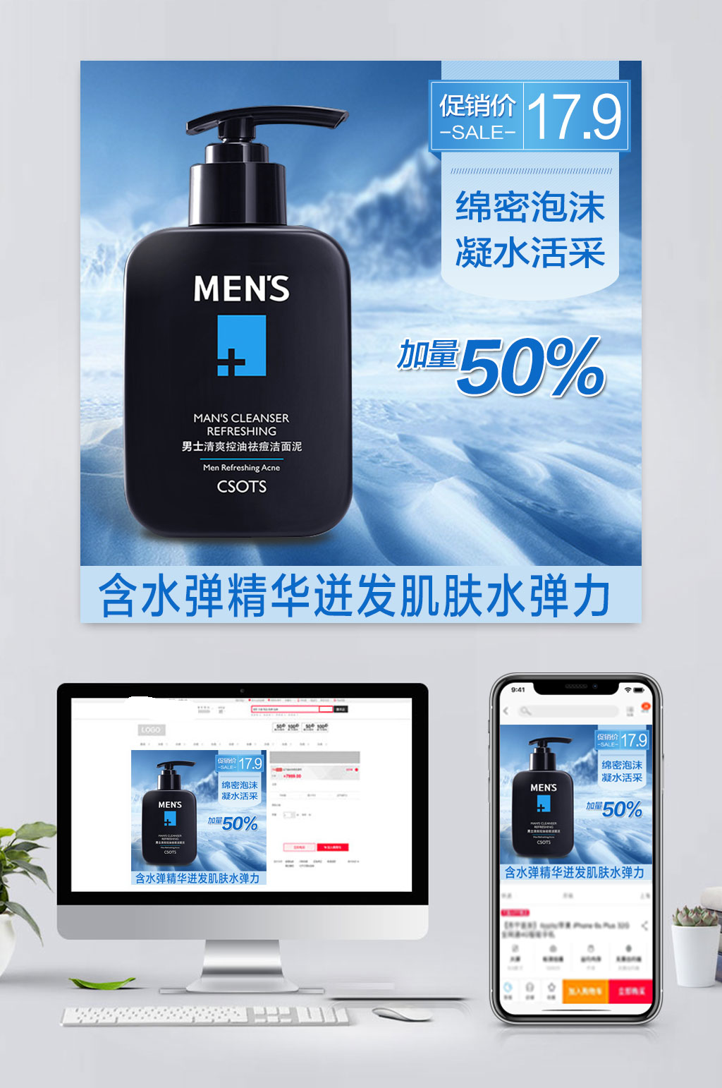 电商化妆品洗面奶主图模板素材