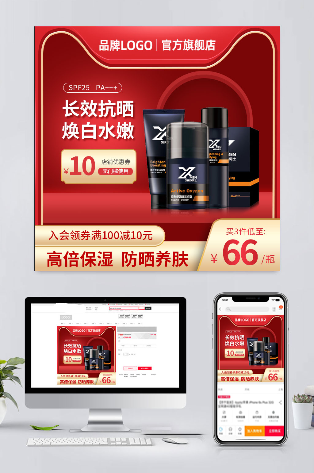 红色电商化妆品洗面奶主图素材