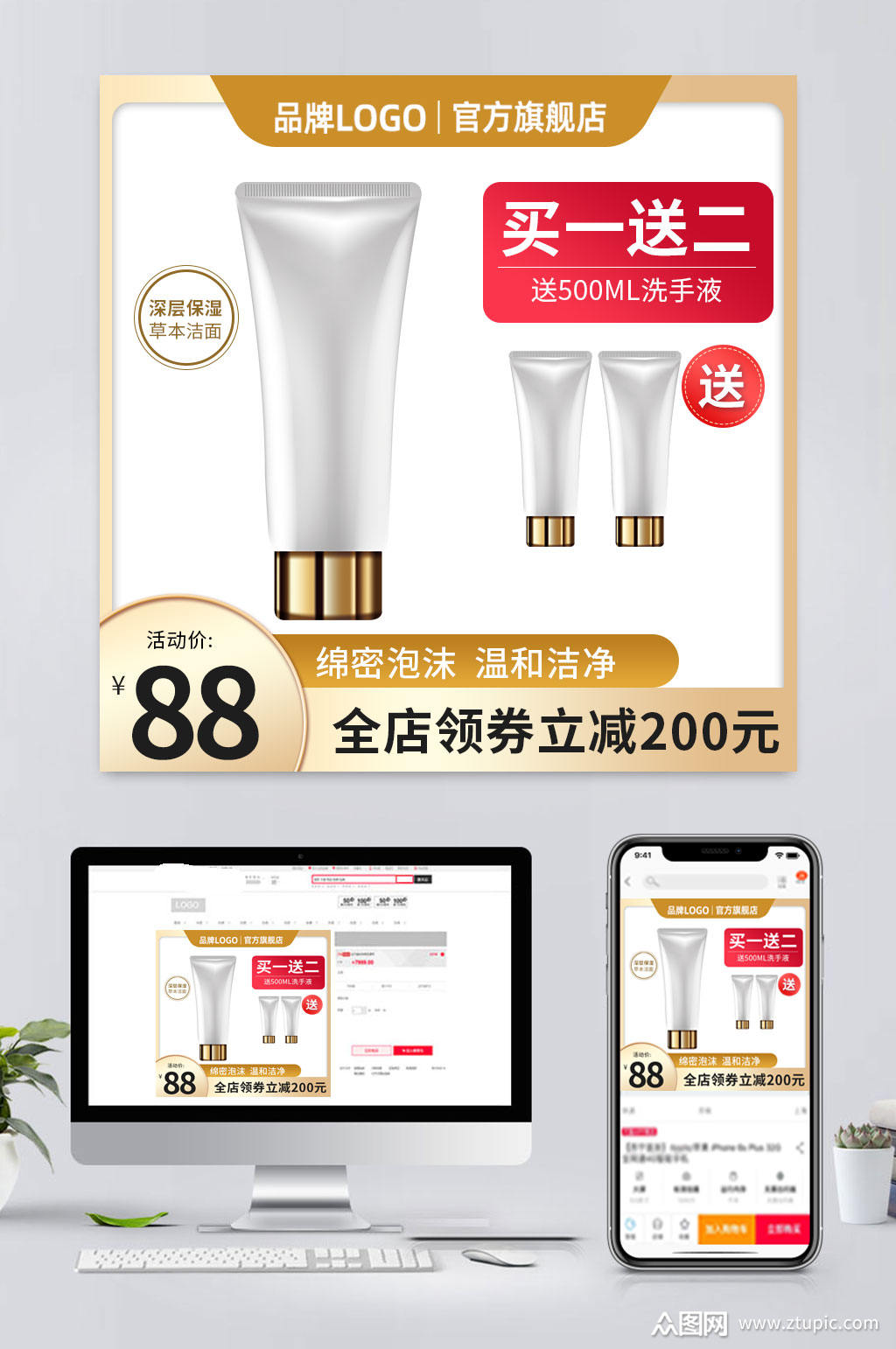 电商化妆品洗面奶主图模板下载-编号2572546-众图网