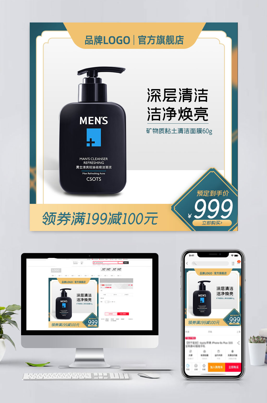 电商化妆品洗面奶主图设计素材