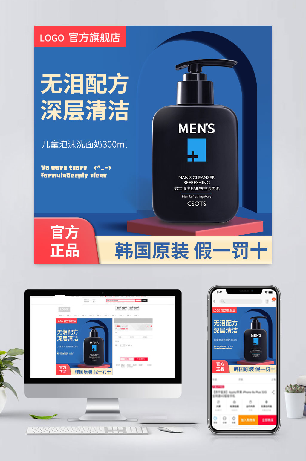 蓝色电商化妆品洗面奶主图素材