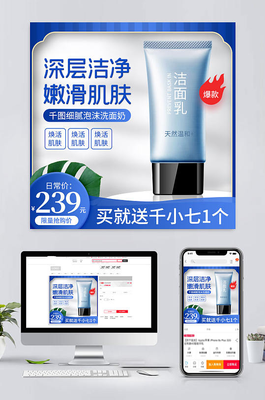 电商洗面奶主图图片-电商洗面奶主图素材下载-众图网