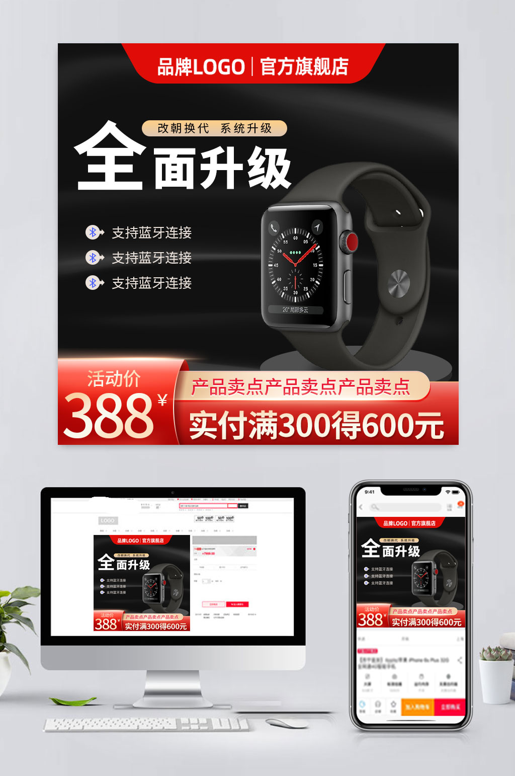 电商智能手表主图素材