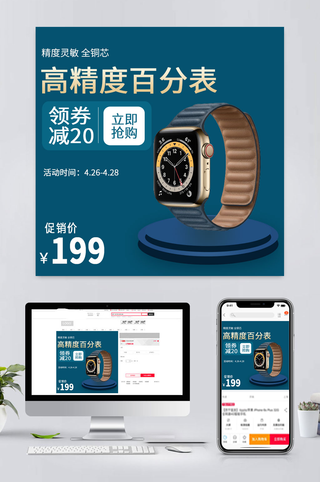 高清电商智能手表主图素材