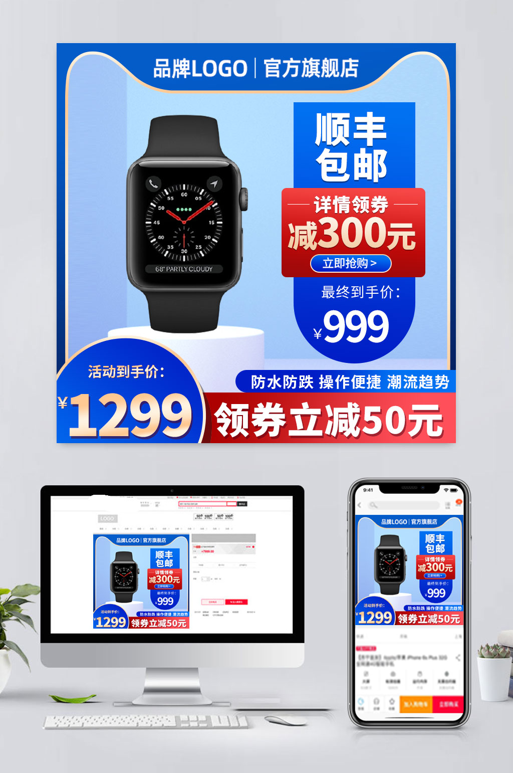 蓝色电商智能手表主图素材
