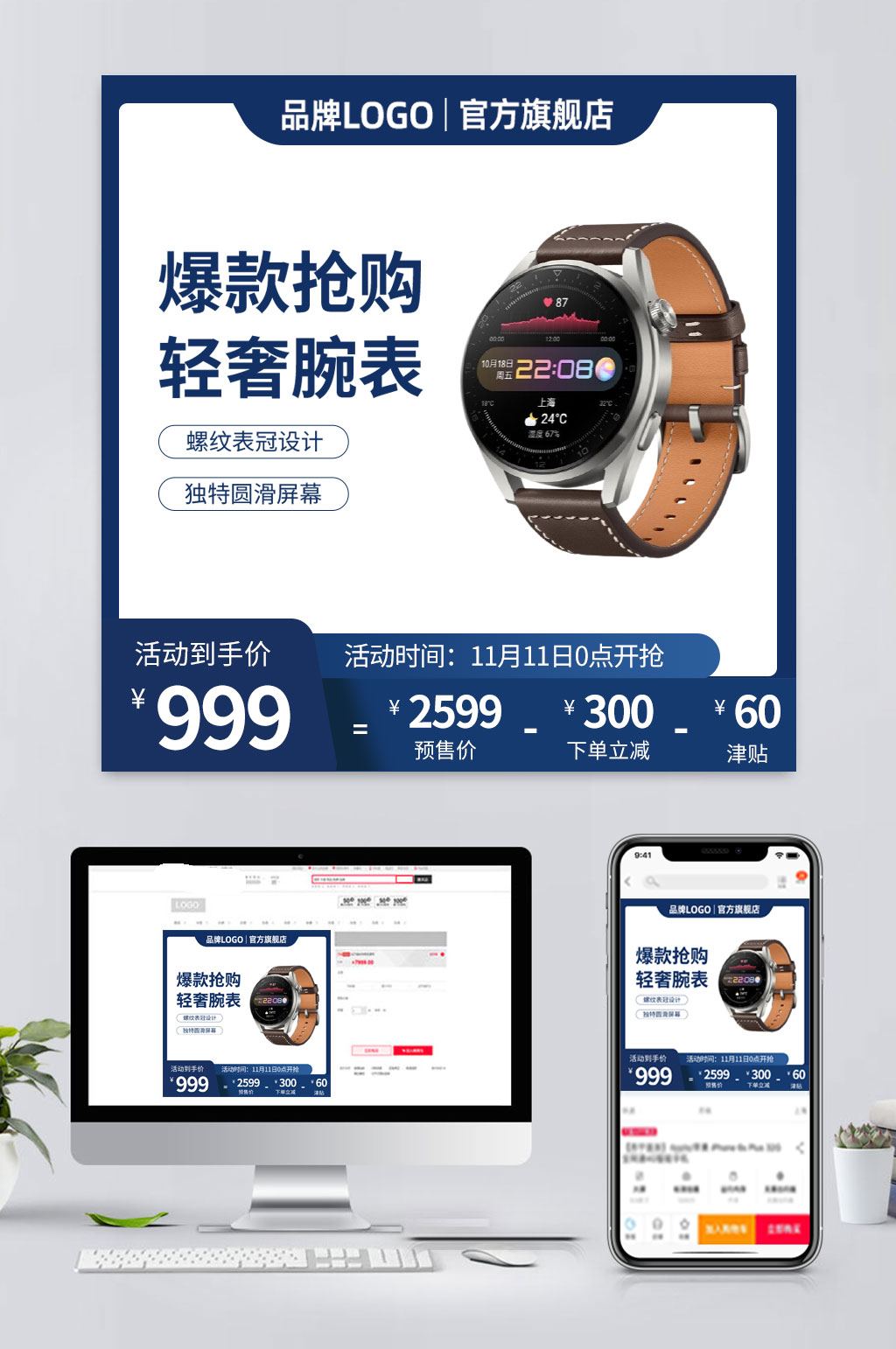 简易电商智能手表主图素材