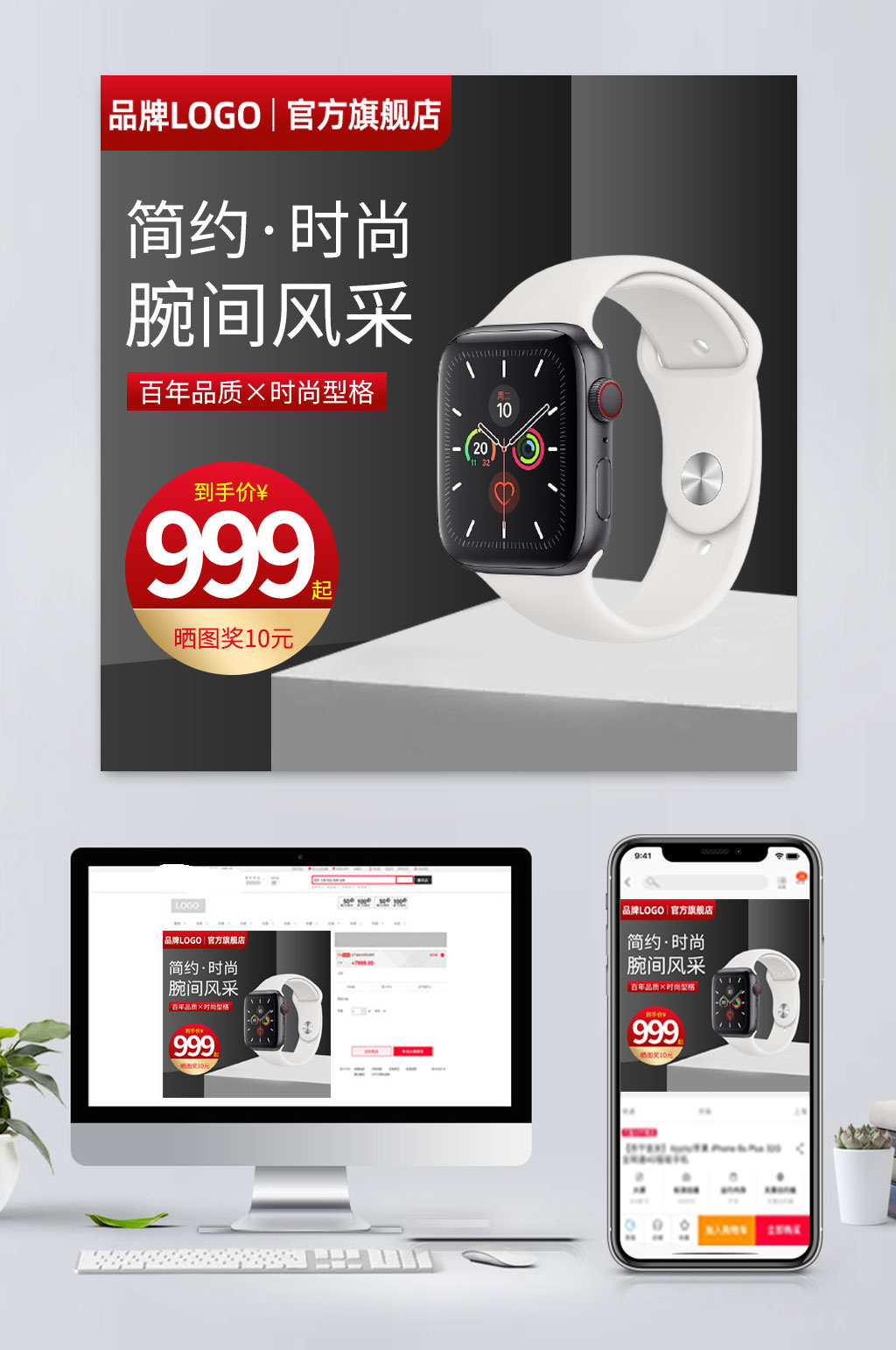 高档电商智能手表主图素材