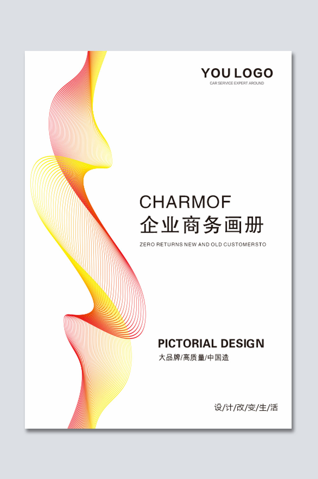 最新通用线条画册封面素材
