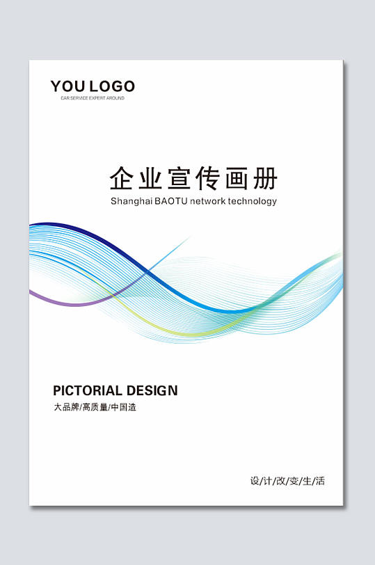通用线条画册封面设计