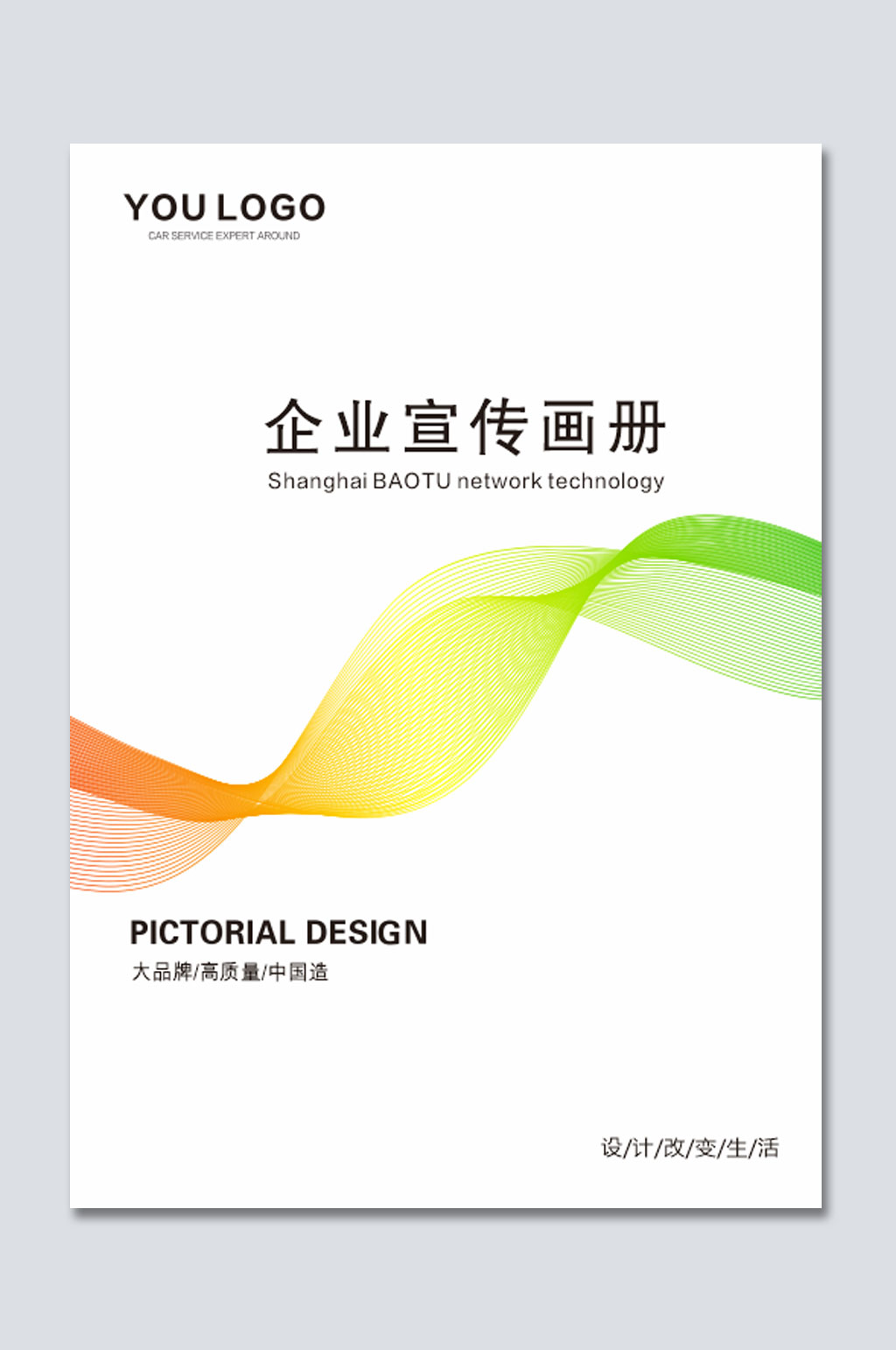 通用线条画册封面模板素材