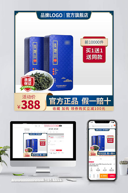 电商茶叶促销主图模板-众图网