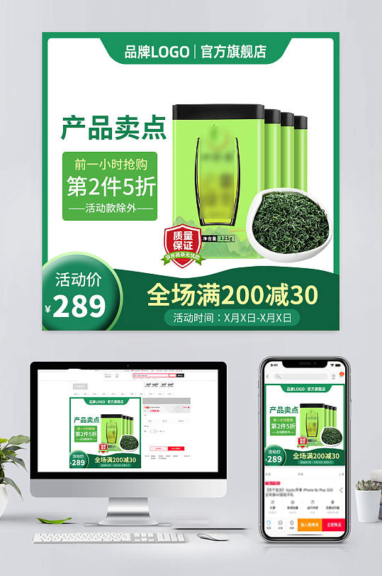 大气电商茶叶促销主图-众图网