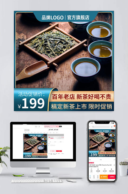 蓝色电商茶叶促销主图-众图网