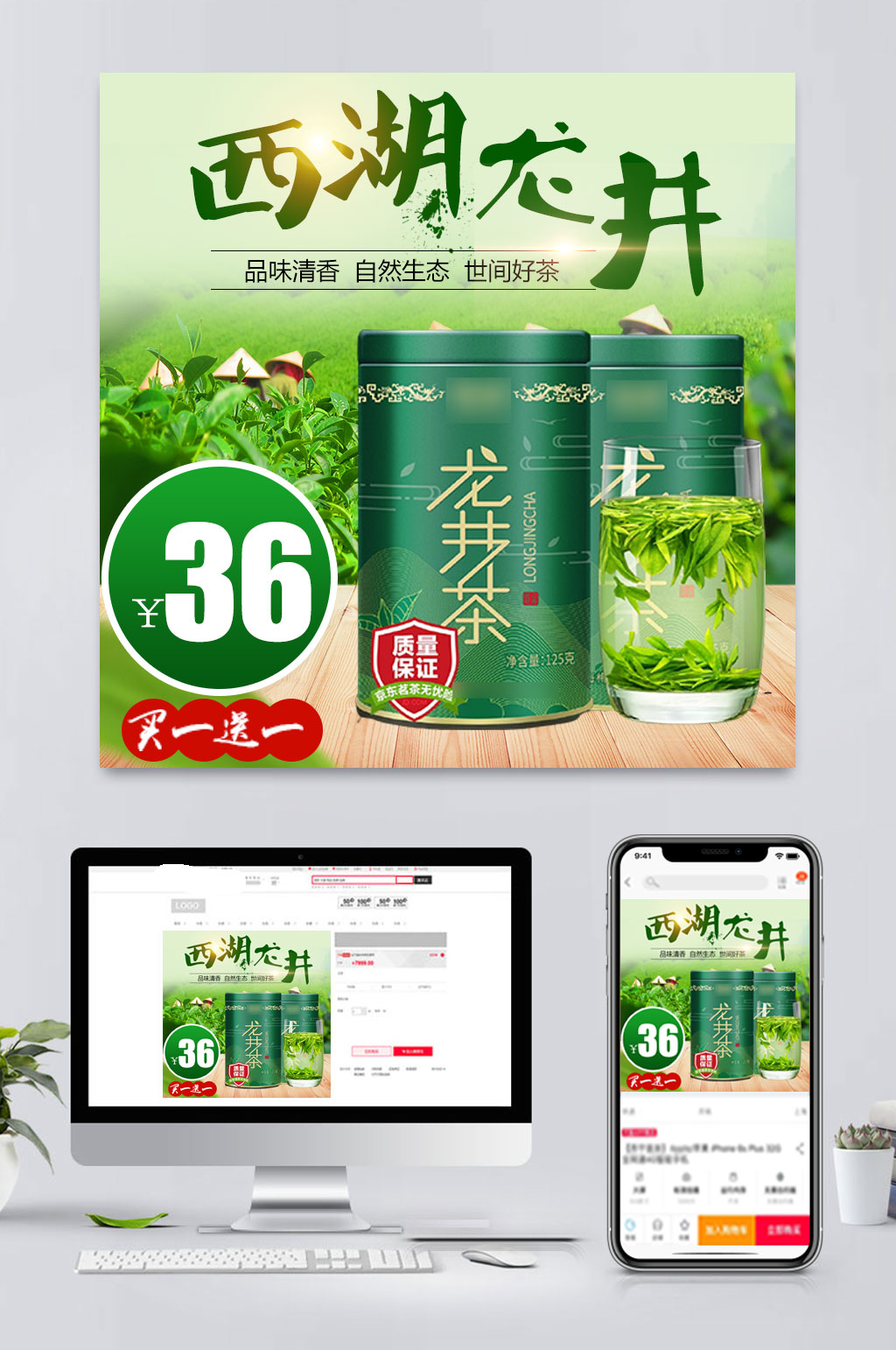 时尚电商茶叶促销主图素材