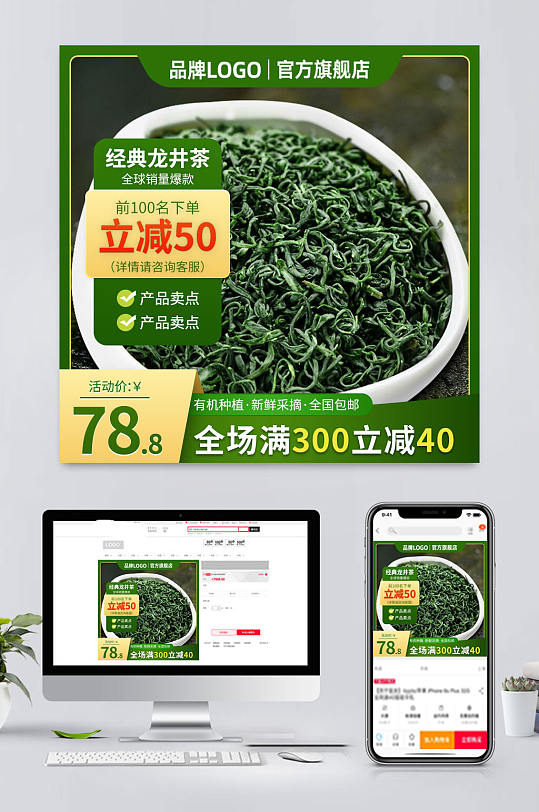 简约电商茶叶促销主图-众图网