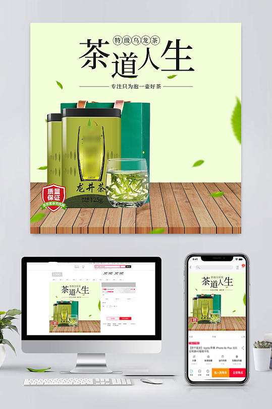 最新电商茶叶促销主图-众图网