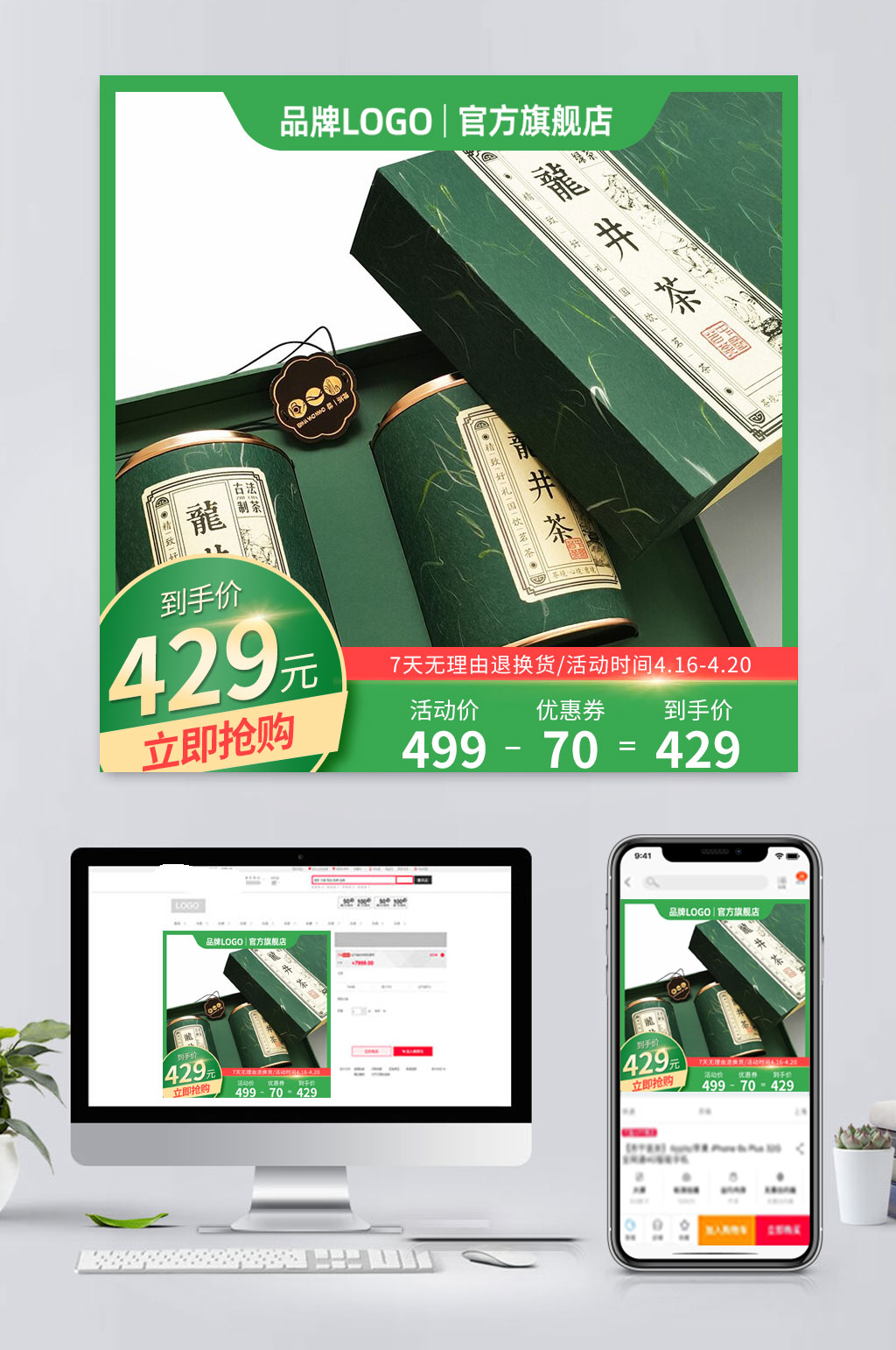 时尚电商茶叶促销主图素材