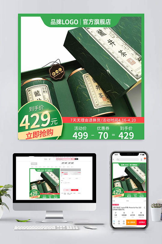 时尚电商茶叶促销主图-众图网