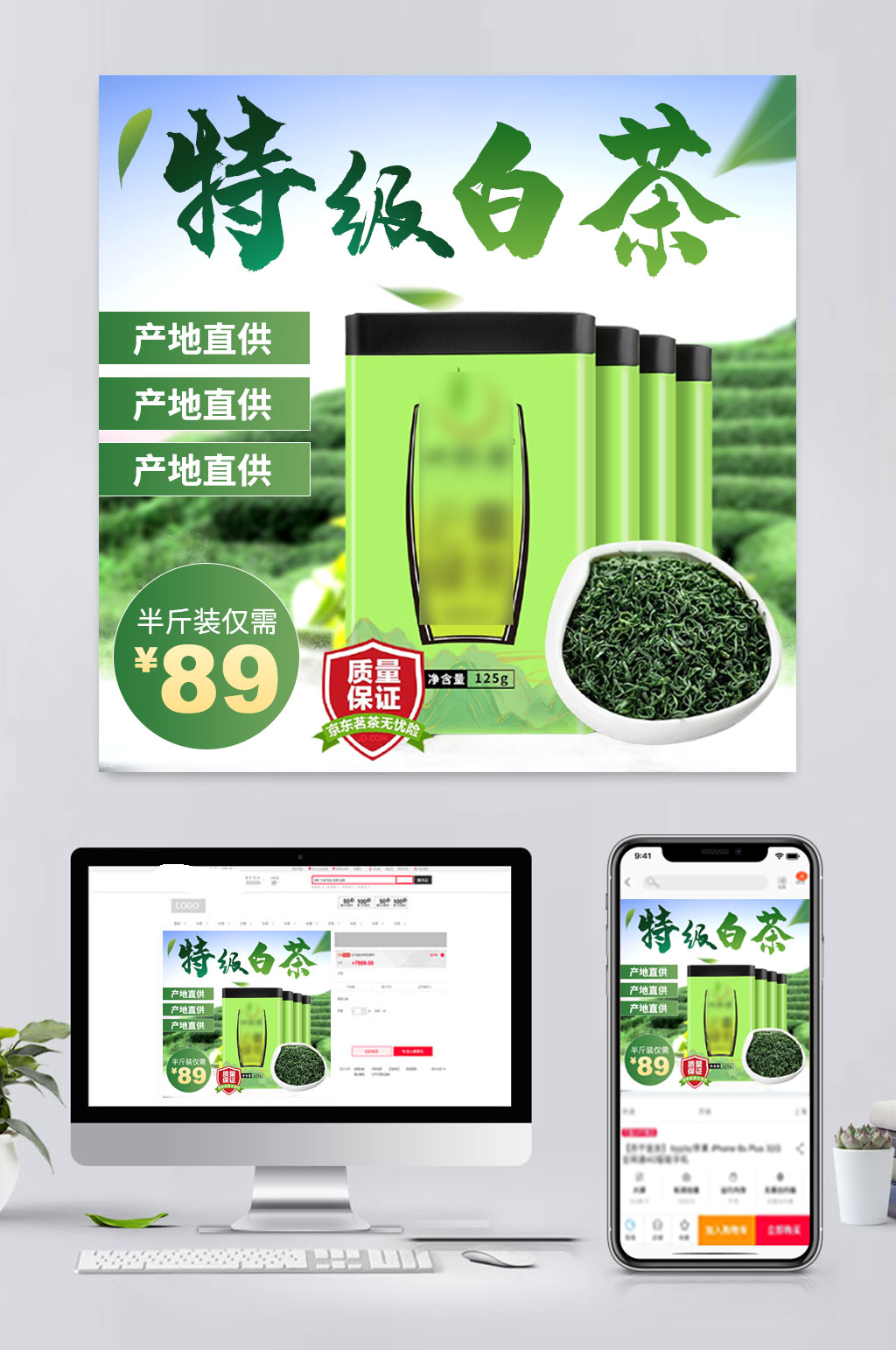 电商茶叶促销主图素材