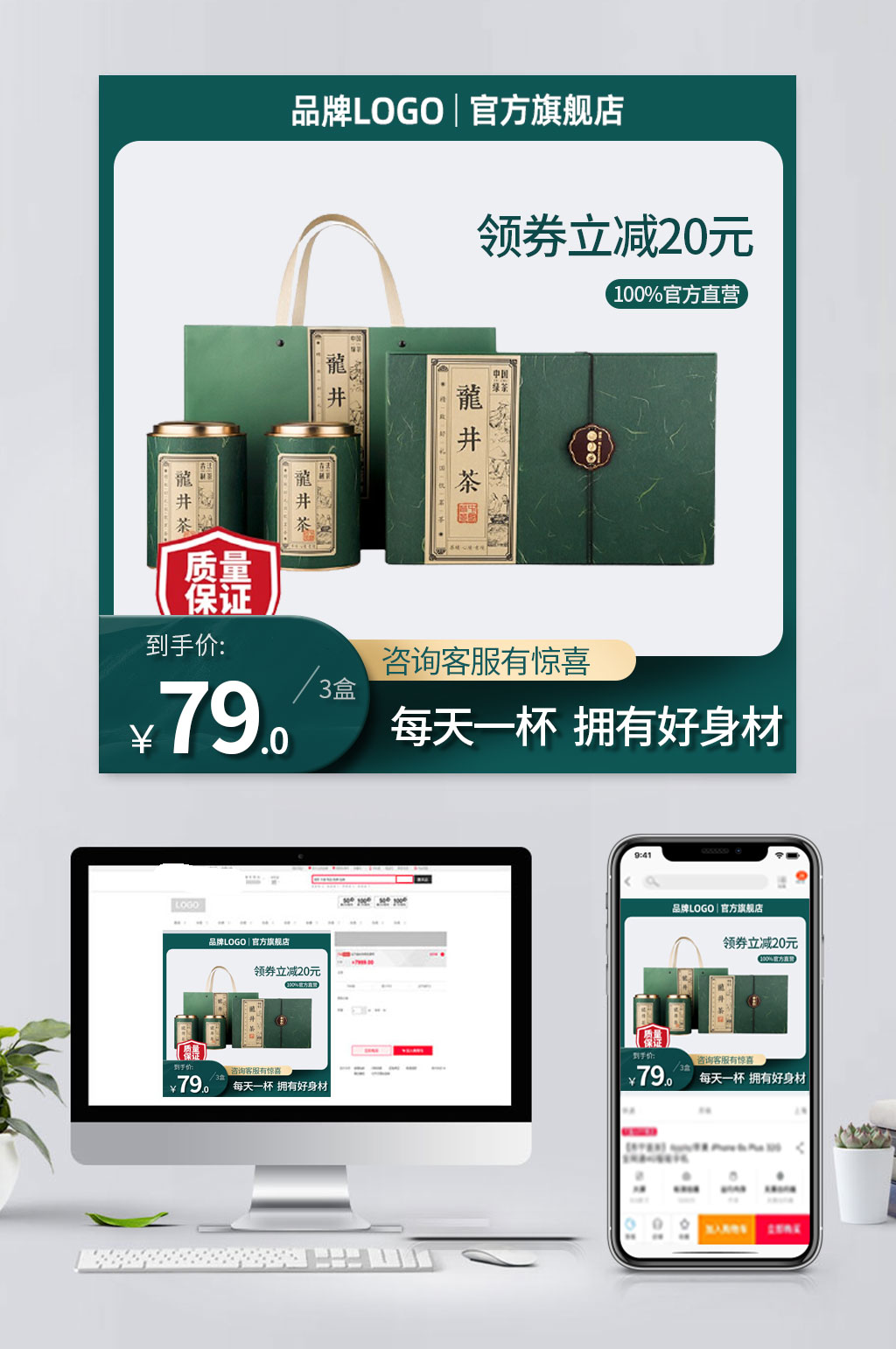 电商茶叶促销主图模板素材