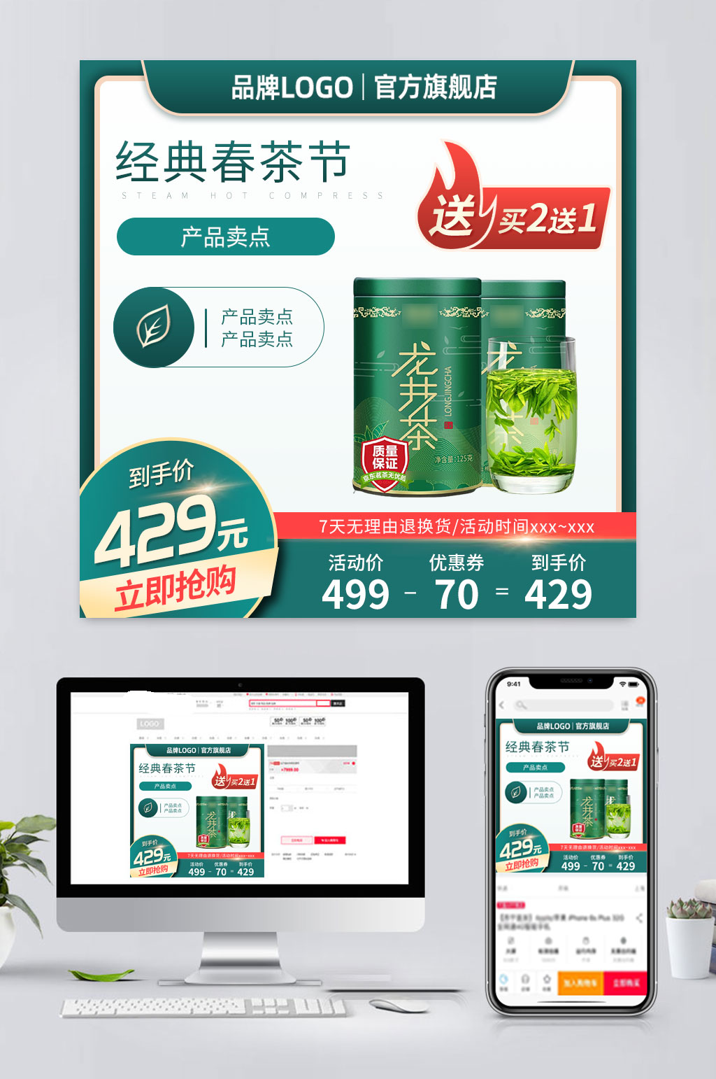 创意电商茶叶促销主图素材