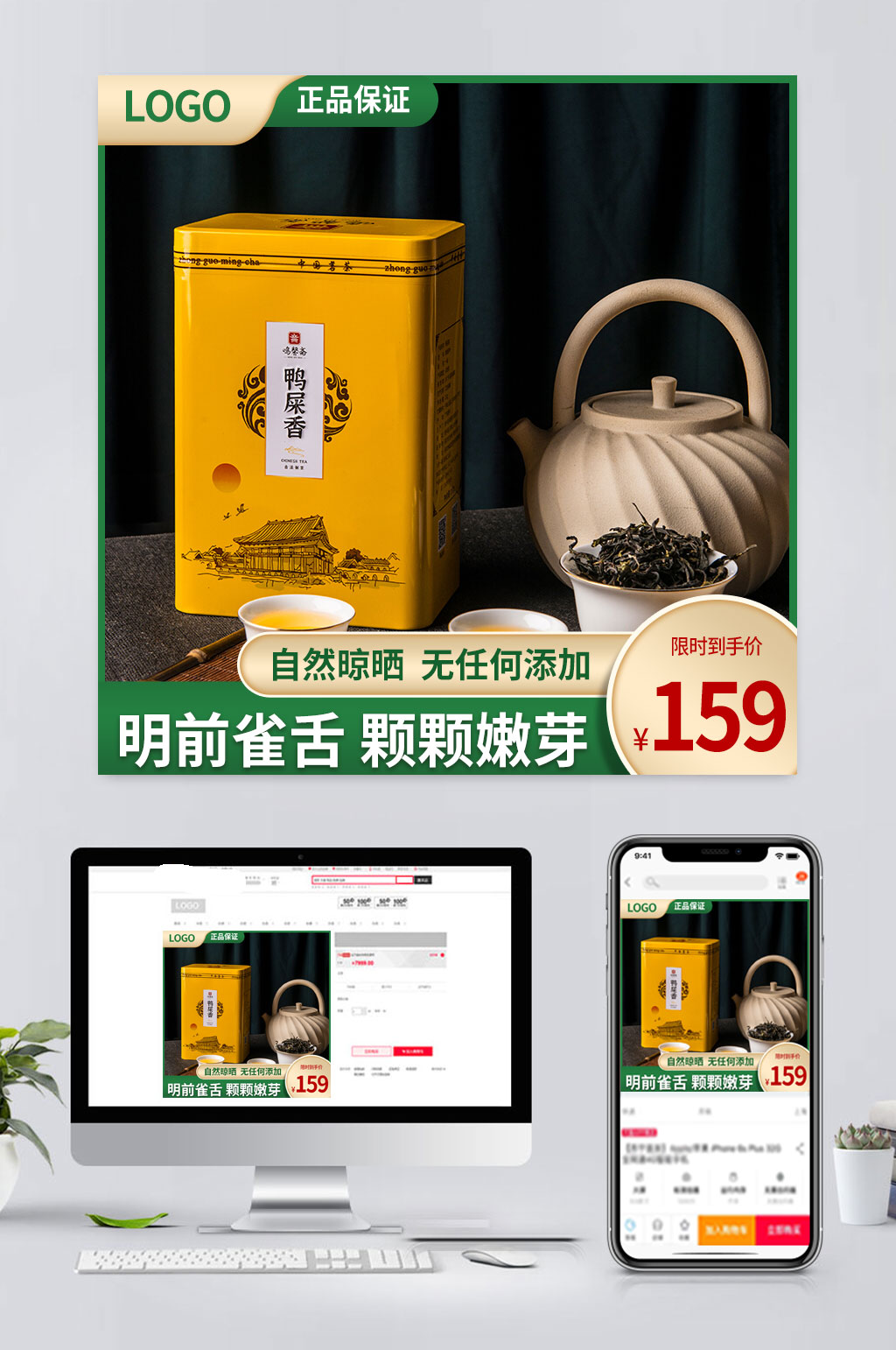 简约电商茶叶促销主图素材