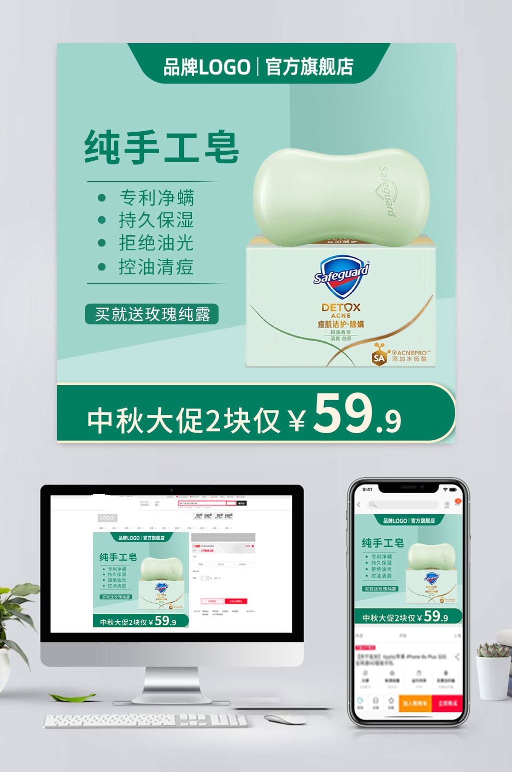时尚电商除螨肥皂主图素材