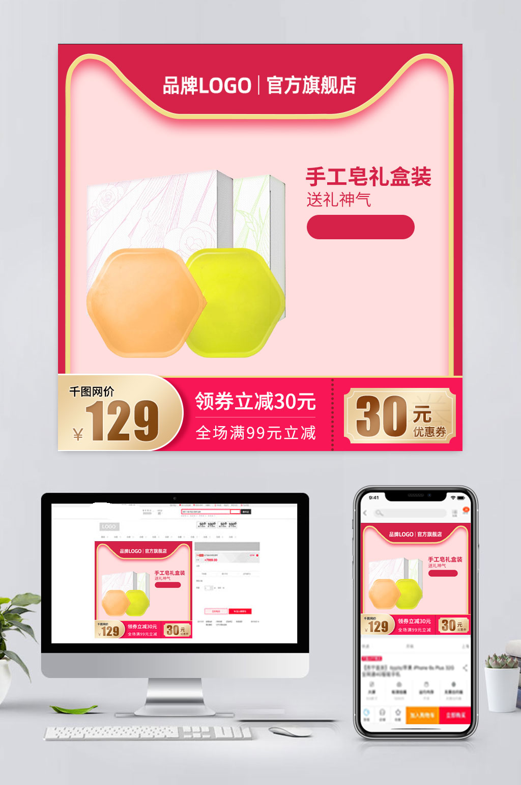 大红电商除螨肥皂主图素材