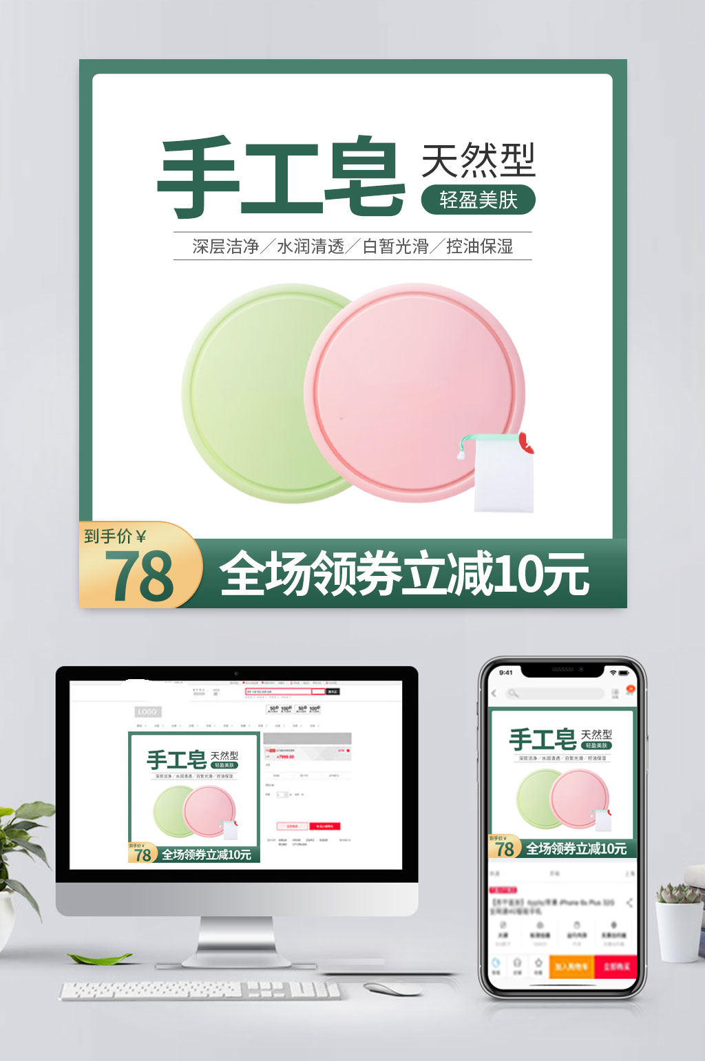 电商除螨肥皂主图设计素材