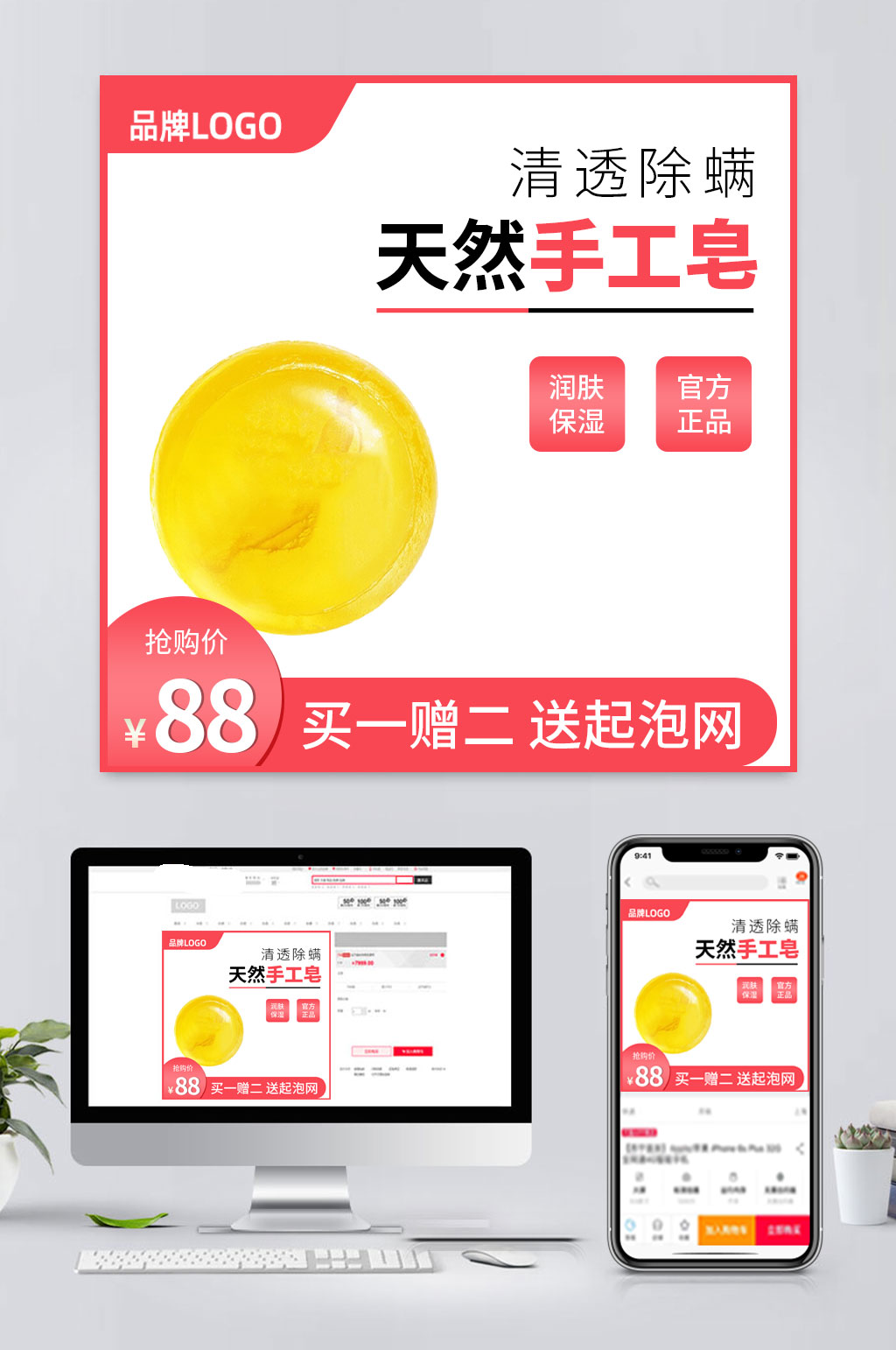 电商除螨肥皂主图模板素材