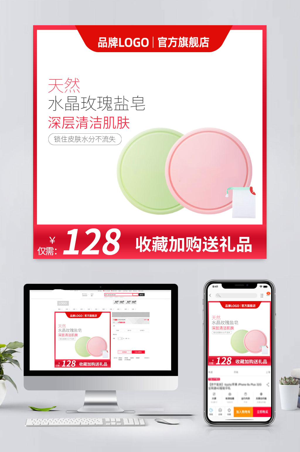 高清电商除螨肥皂主图素材