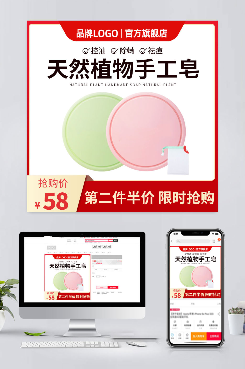 大气电商除螨肥皂主图素材