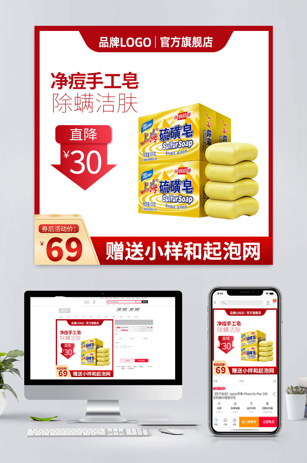 大红电商除螨肥皂主图素材