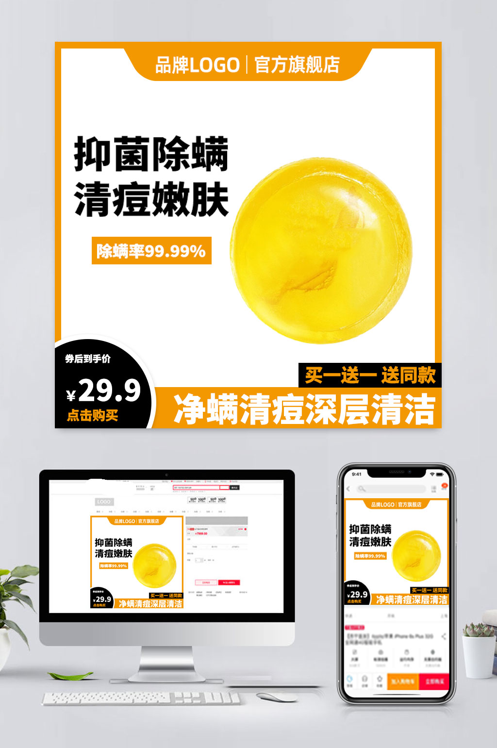 黑色电商除螨肥皂主图素材