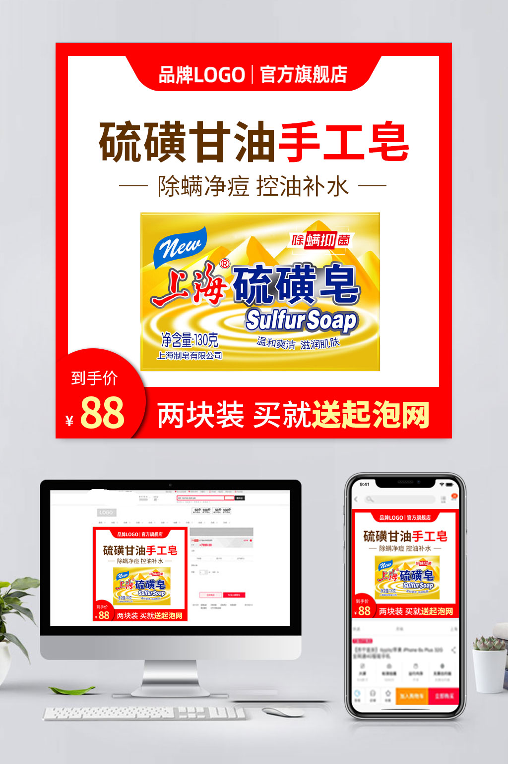 简易电商除螨肥皂主图素材