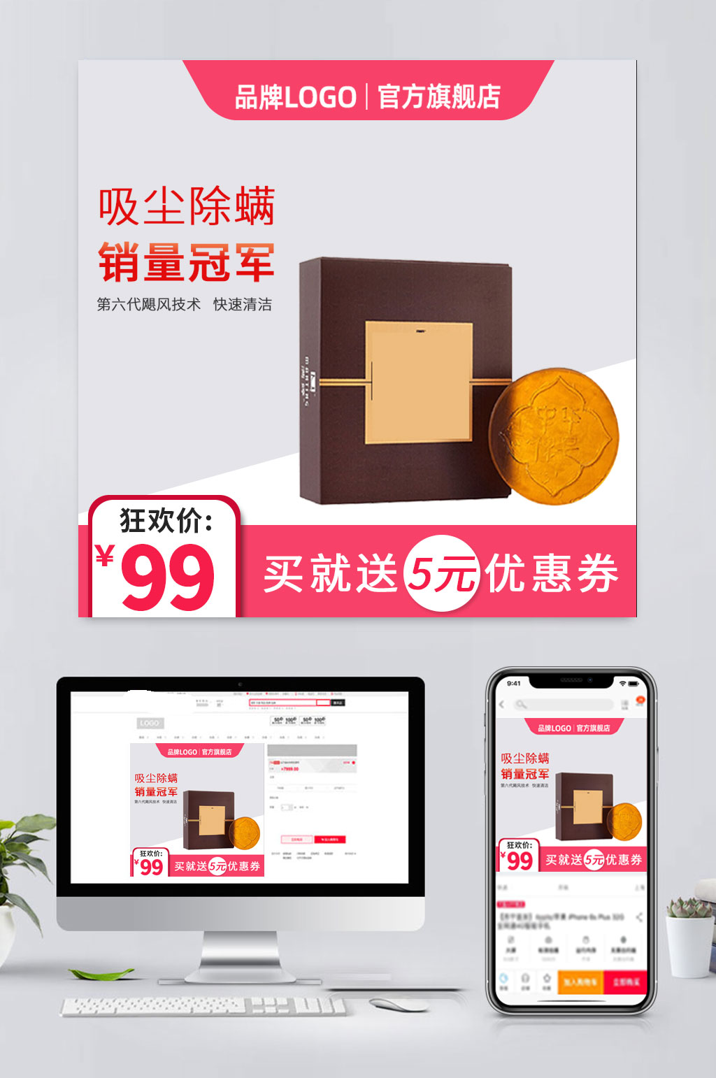 电商除螨肥皂主图模板素材