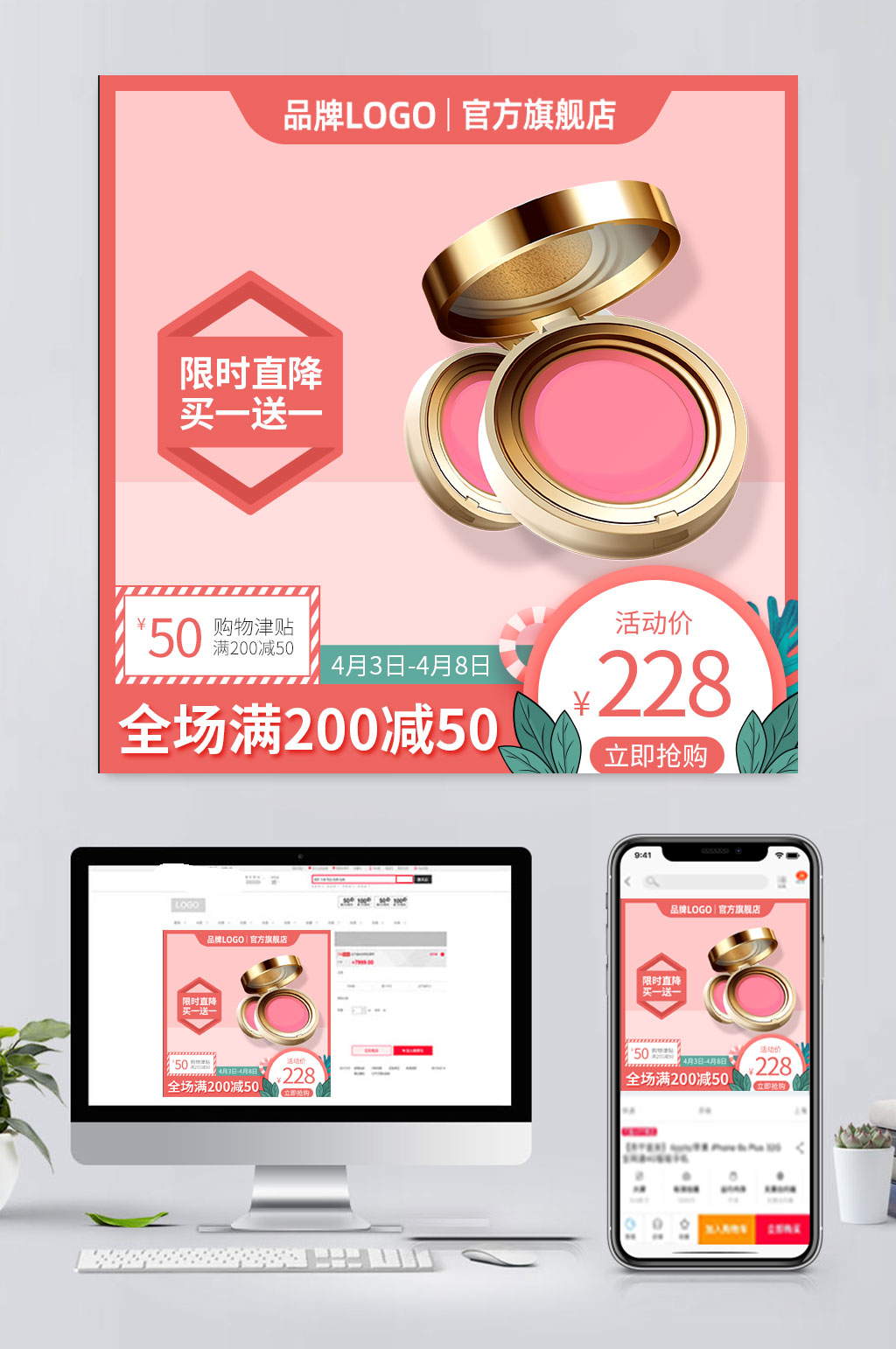 电商化妆品粉底主图设计模板下载-编号2646190-众图网