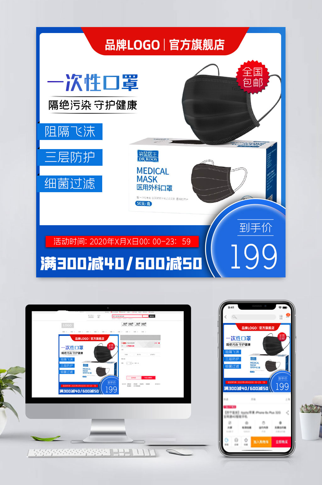 蓝色电商口罩促销主图素材