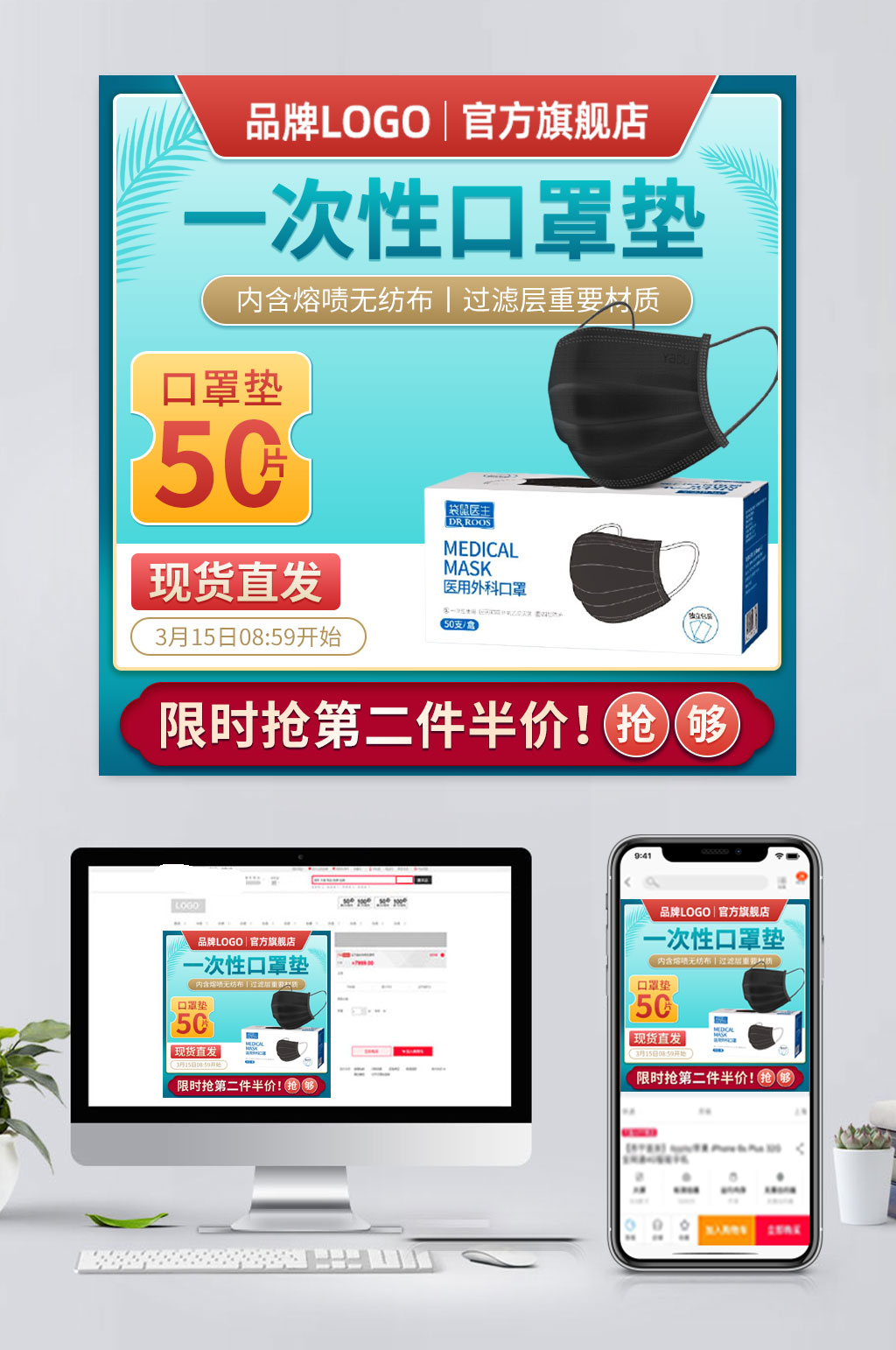 电商口罩促销主图素材