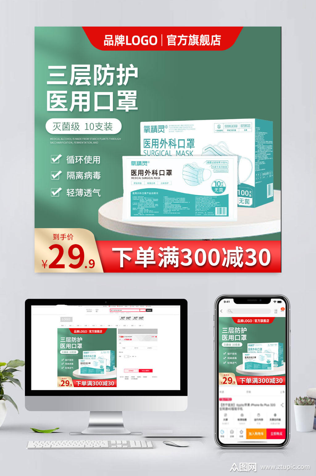 高档电商口罩促销主图