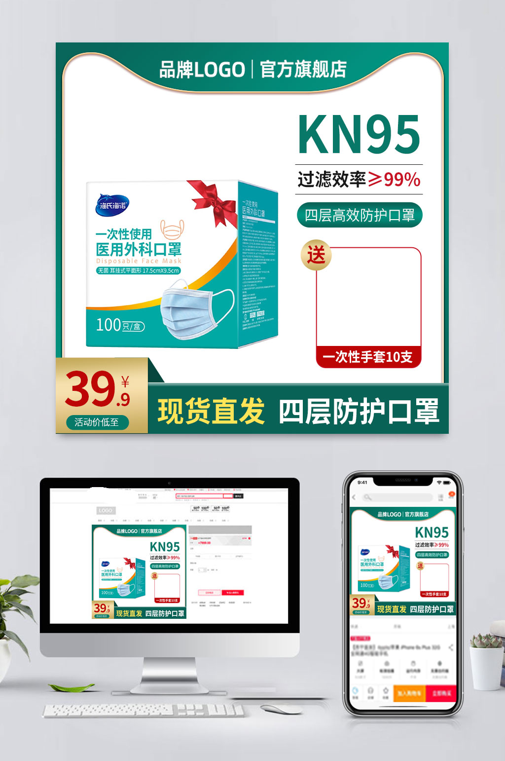 时尚电商口罩促销主图素材