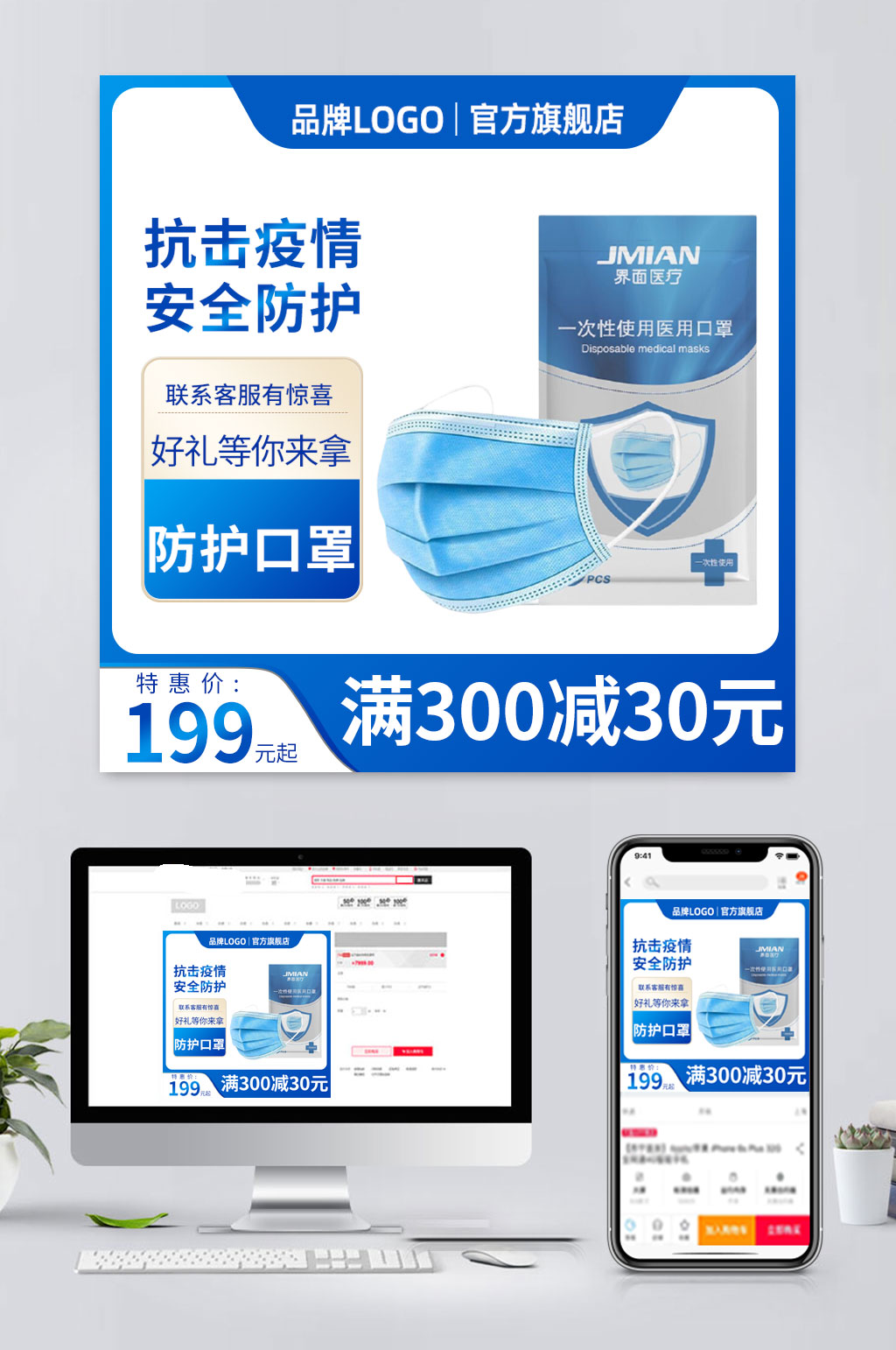 蓝色电商口罩促销主图素材