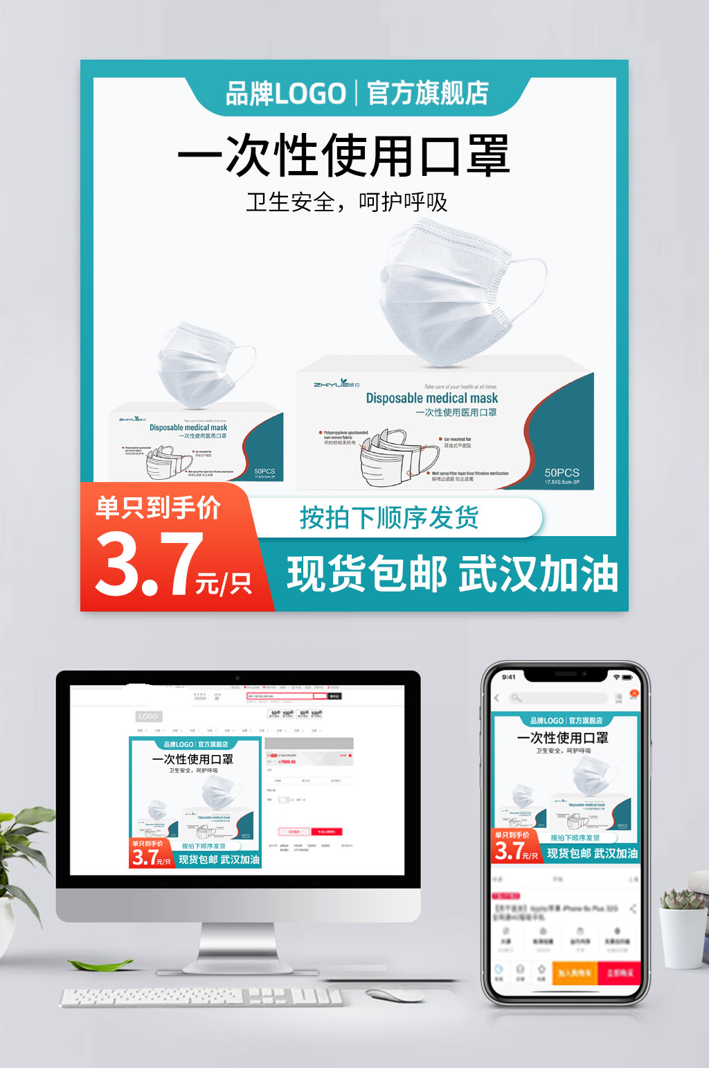 电商口罩促销主图设计素材